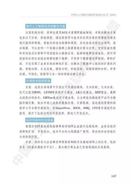中國(guó)人工智能開源軟件發(fā)展白皮書 聚焦人工智能基礎(chǔ)軟件的開源創(chuàng)新