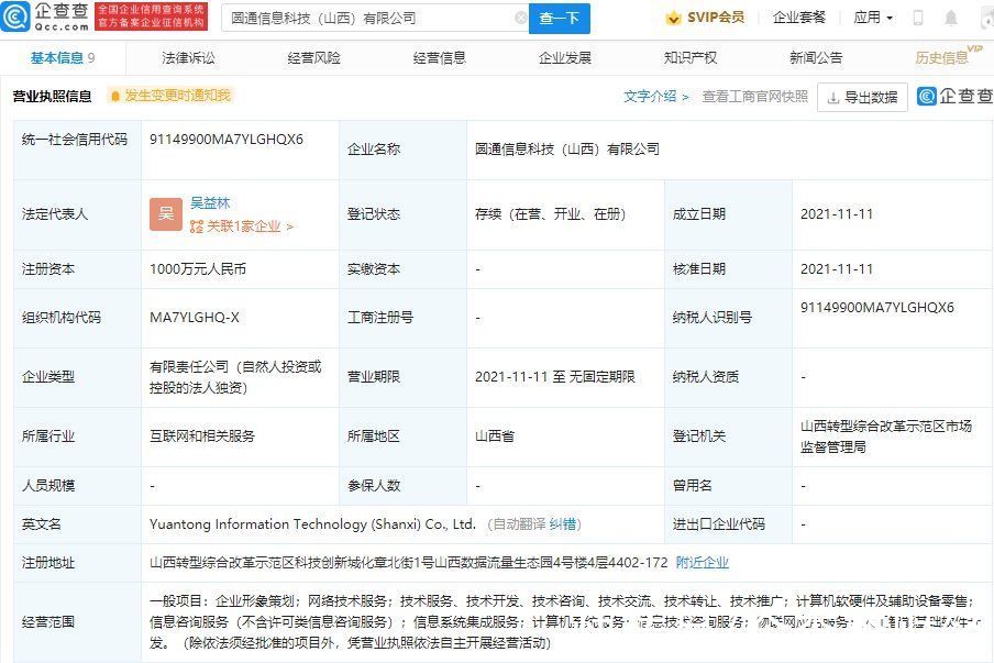 圓通速遞成立新公司，加速布局人工智能基礎(chǔ)軟件開(kāi)發(fā)